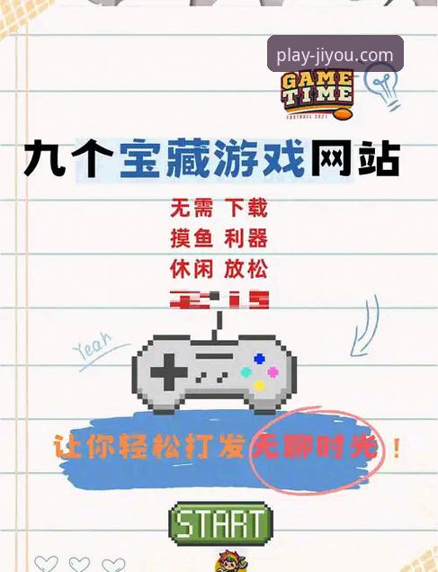 九游娱乐平台VS普通游戏平台：哪个更值得选择？九游官网怎么找怎么样
