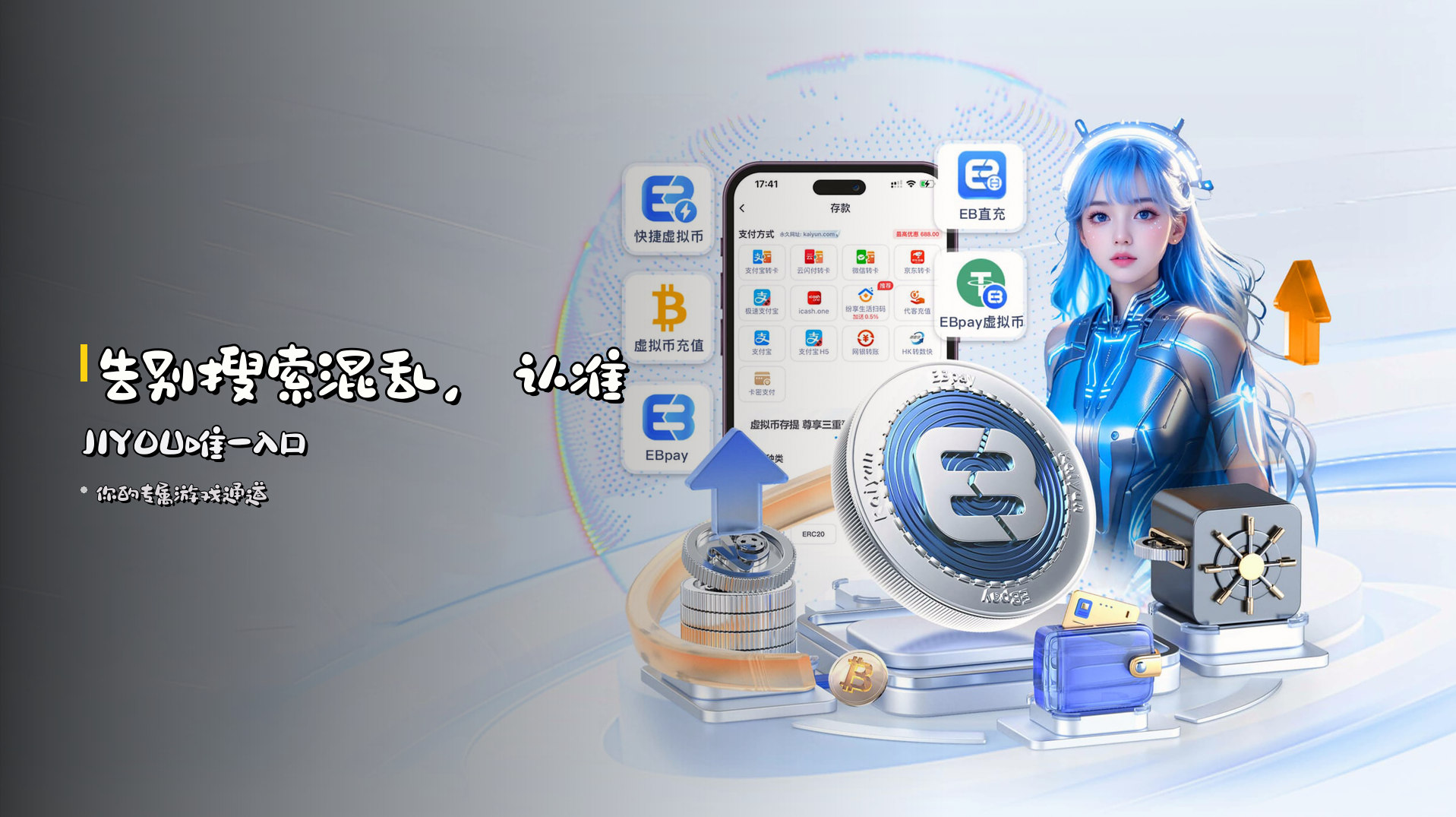 告别搜索混乱，<strong>认准JIYOU唯一入口</strong>